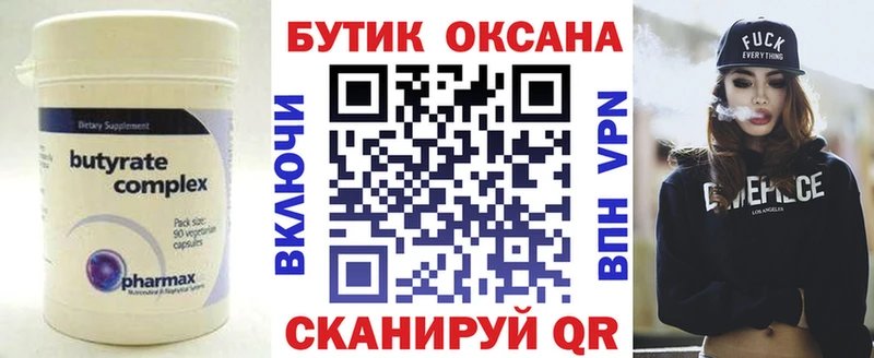 Бутират 99%  Княгинино 