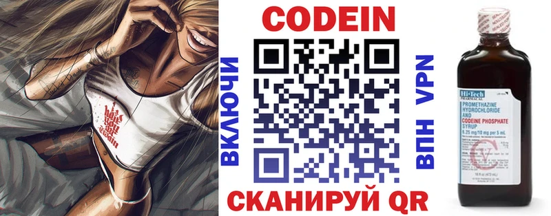 Codein напиток Lean (лин) Княгинино